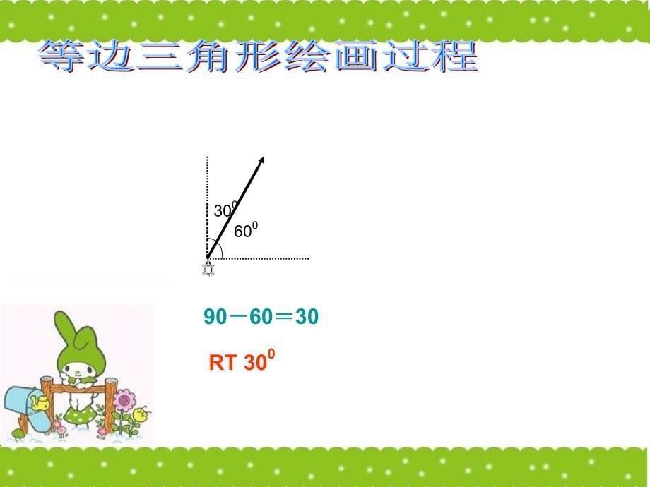 五年级上信息技术课件苏科版（新版）信息技术五年级2课-画楼梯 （一）苏科版（新版）_第5页