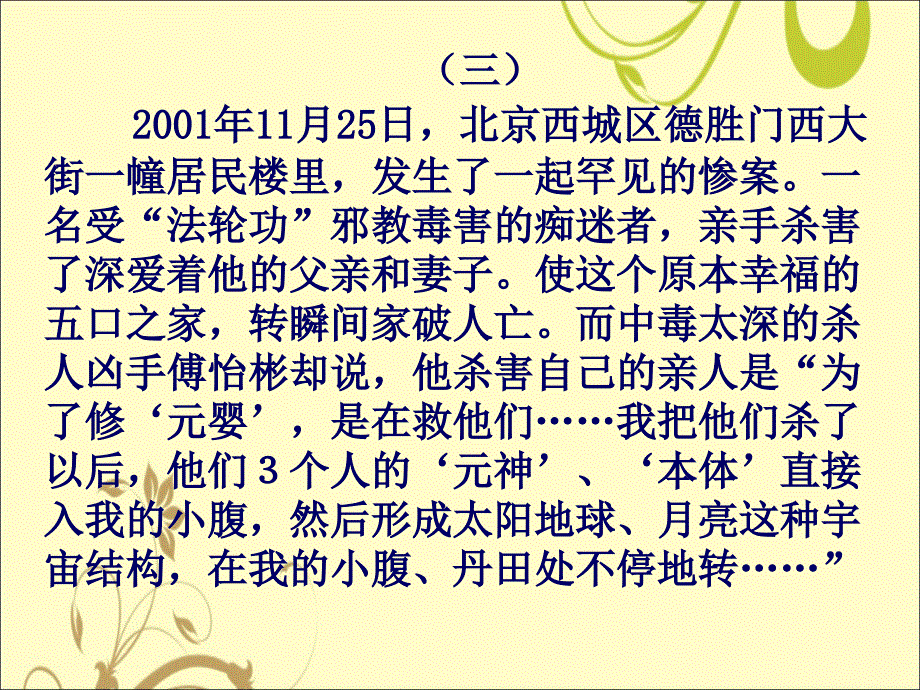 四年级上品德与社会教学反思迷信害人案例苏教版_第4页