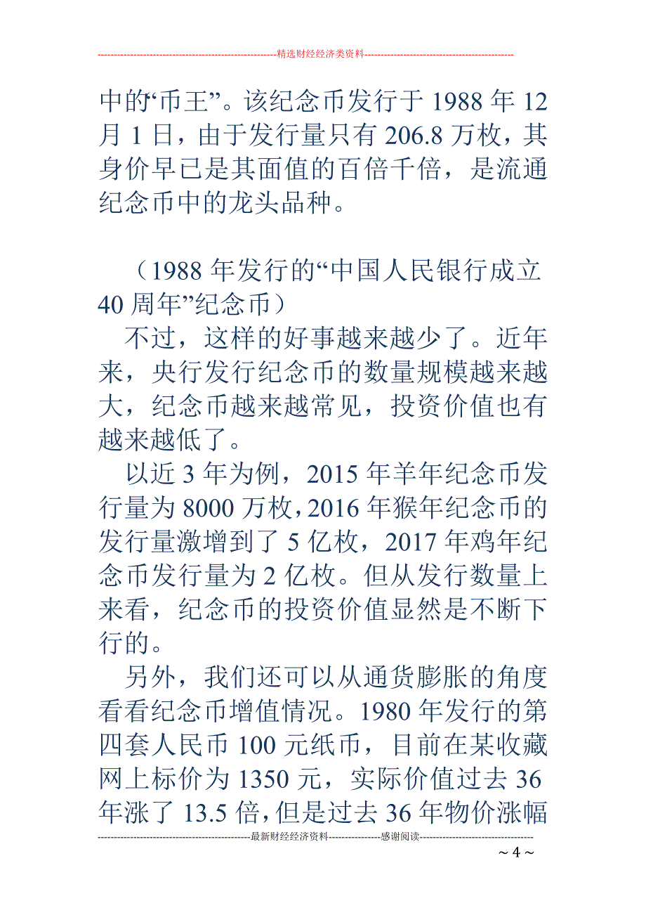 抢兑纪念币发 不了财，拦住你父母！_第4页