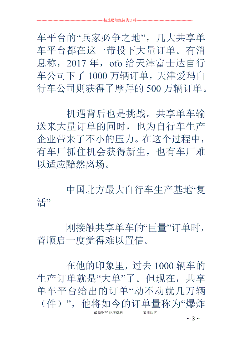 探访共享单车 天津制造基地：微利，有厂拒50万辆订单_第3页