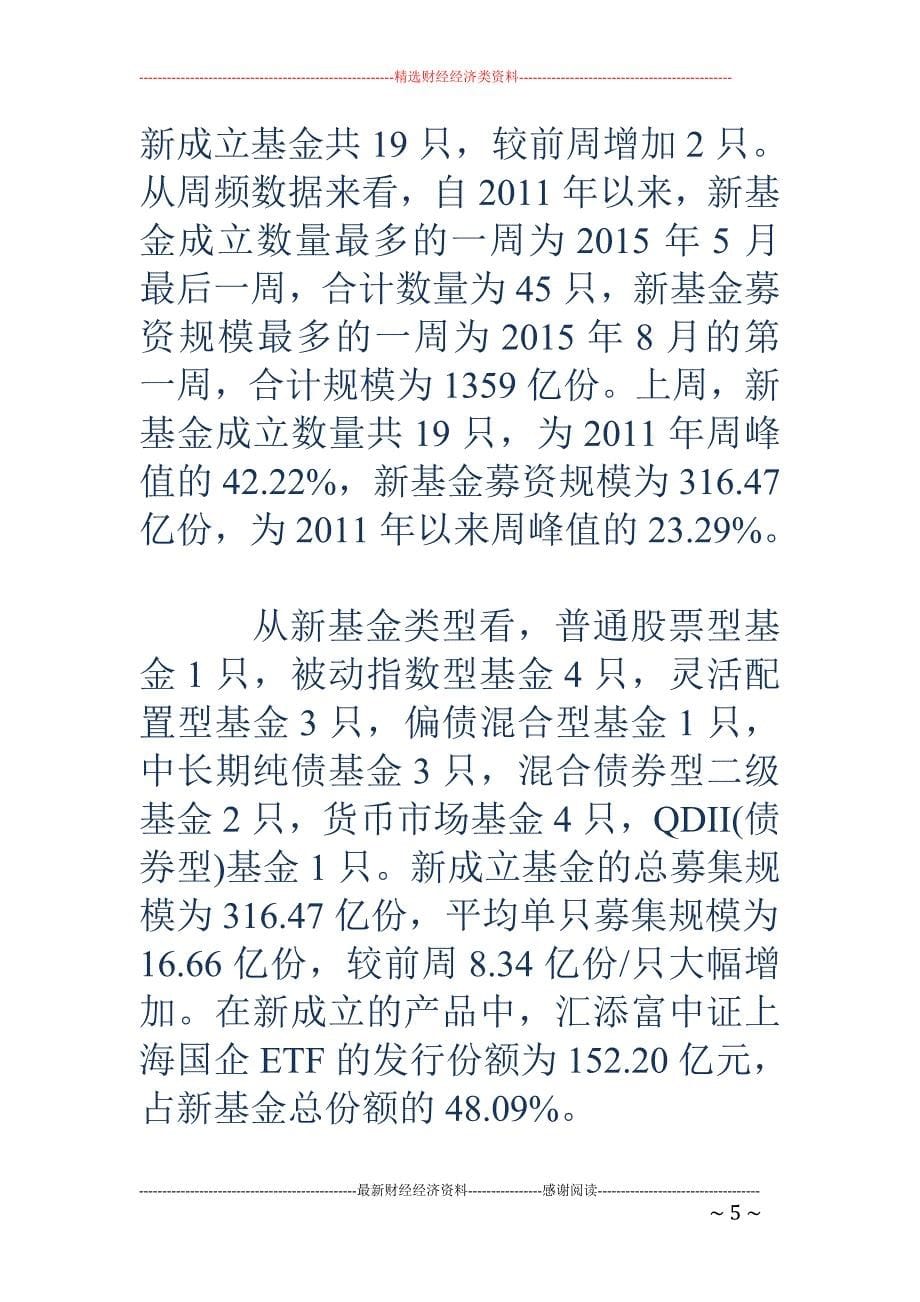 投资策略：权 益基金发行回暖 8月优选灵活基金_第5页