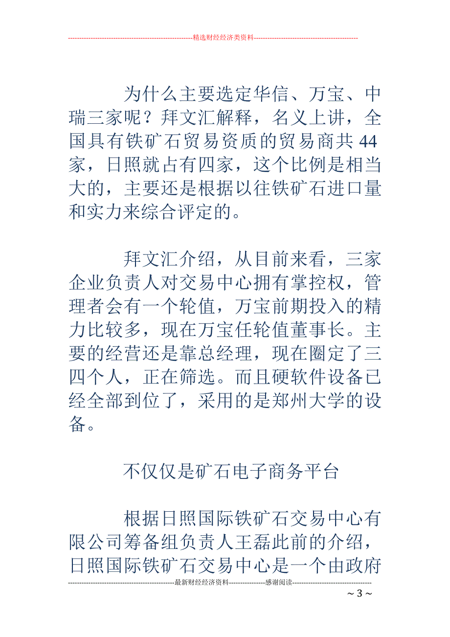 日照国际铁矿 石交易中心下周一挂牌_第3页