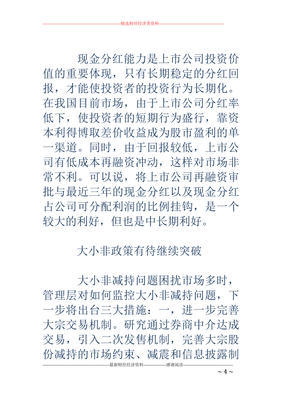 市场反应慢  政策立竿见影难_第4页