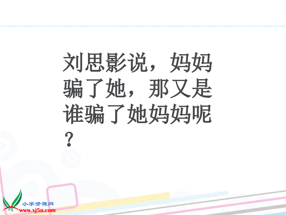 2015秋苏教版品社六上《害人的邪教》ppt课件3_第3页