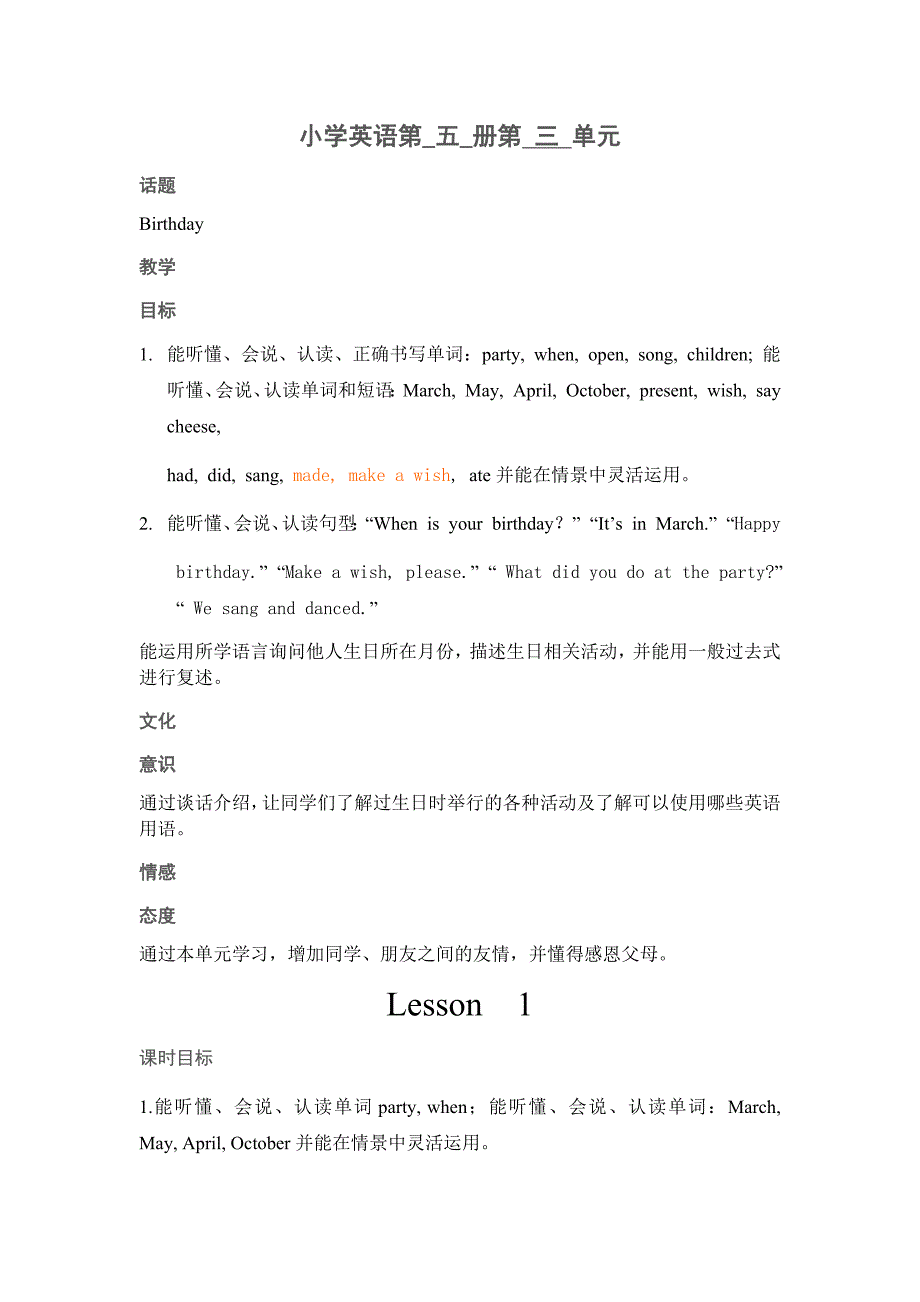 五年级上英语教案小学英语第三单元 lesson  1鲁科版_第1页
