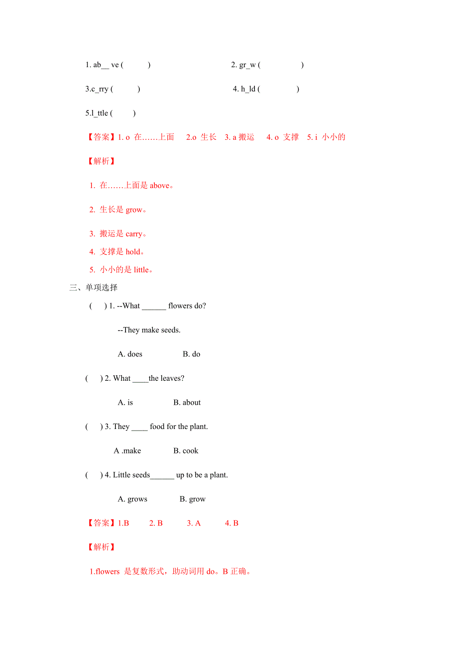 五年级下英语一课一练【精品】五年级下册英语同步练习-2.2what do flowers do？-北京课改版北京课改版_第2页