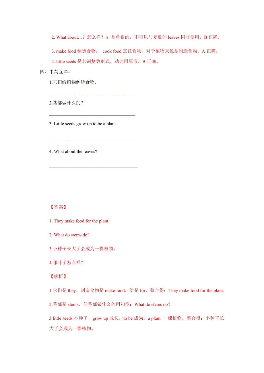 五年级下英语一课一练【精品】五年级下册英语同步练习-2.2what do flowers do？-北京课改版北京课改版_第3页