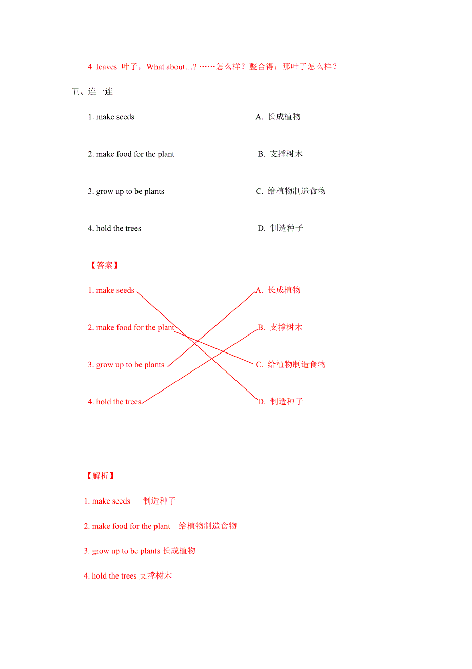 五年级下英语一课一练【精品】五年级下册英语同步练习-2.2what do flowers do？-北京课改版北京课改版_第4页