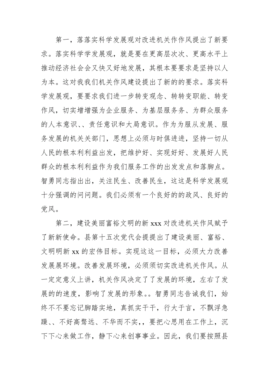 在全县改进机关作风专项活动动员大会上的讲话_第2页