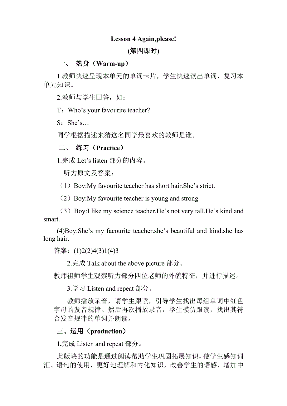 五年级上英语教案小学英语第一单元 lesson 4鲁科版_第1页