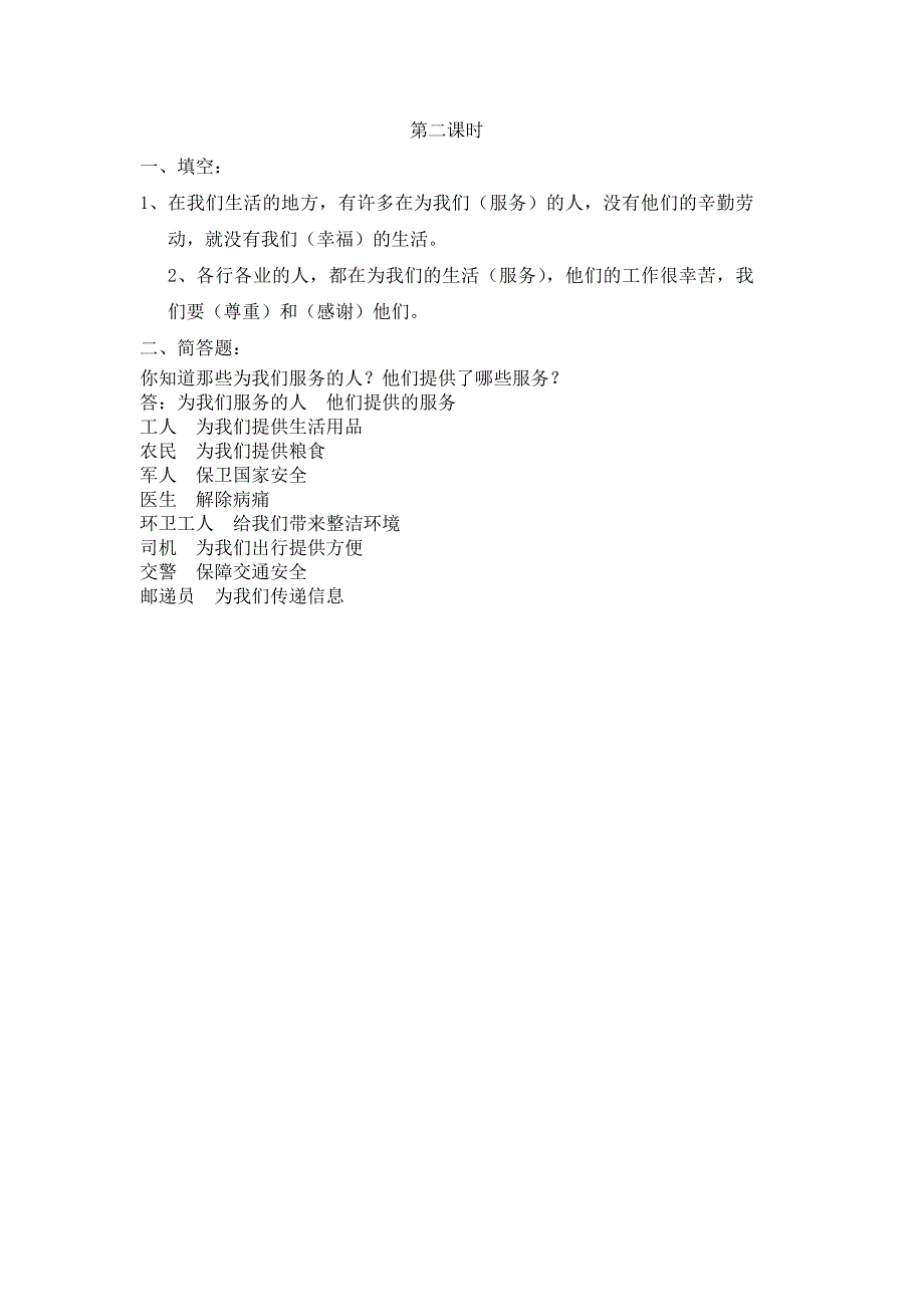 三年级下品德与社会一课一练第八课第二课时苏教版_第1页