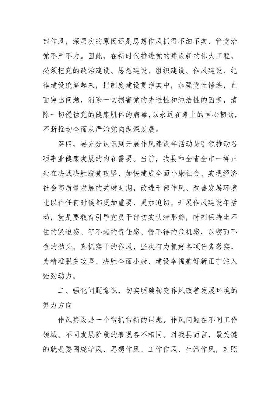 XXX领导在全县“转变作风改善发展环境建设年”活动动员大会上的讲话_第3页