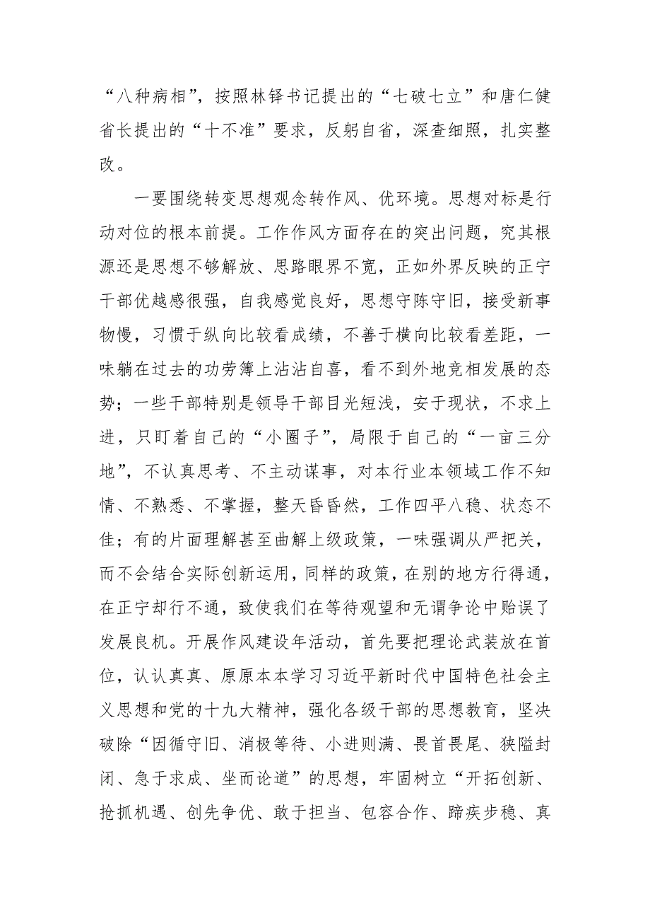 XXX领导在全县“转变作风改善发展环境建设年”活动动员大会上的讲话_第4页