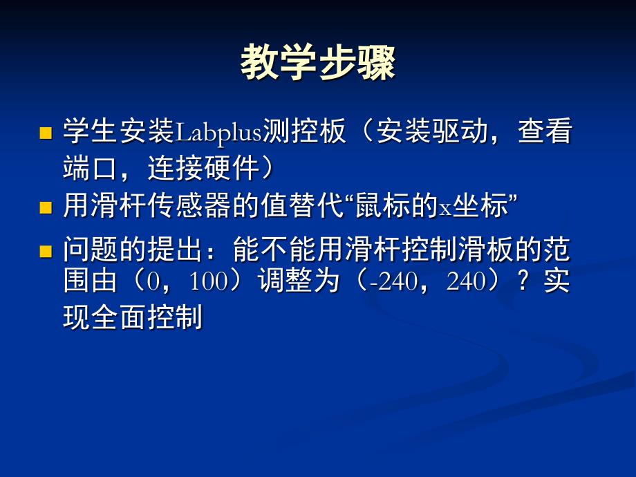 五年级下信息技术课件苏科版（新版）信息技术五年级23课-滑杆接球苏科版（新版）_第3页