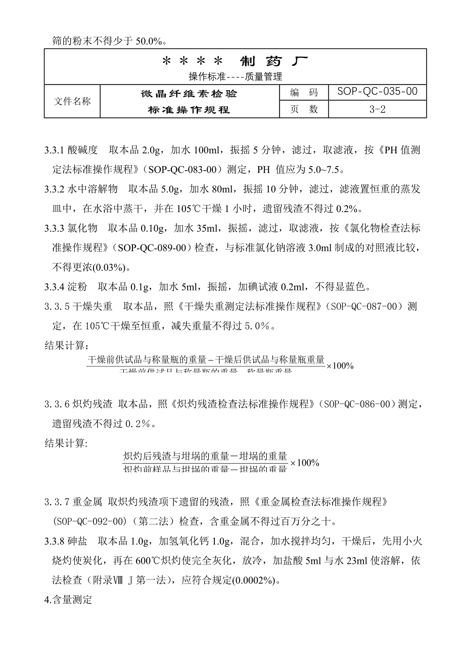 035-微晶纤维素检验标准操作规程_第2页