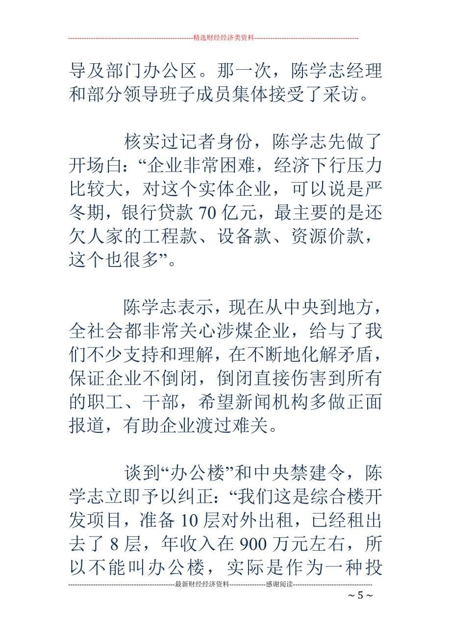 山西忻州煤运 建楼被疑违反禁令 经理问记者到底要怎么的_第5页