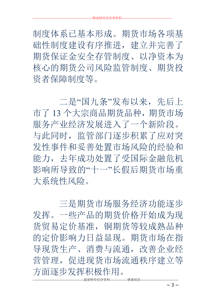 尚福林：加强 市场监管 做好股指期货上市准备工作_第3页