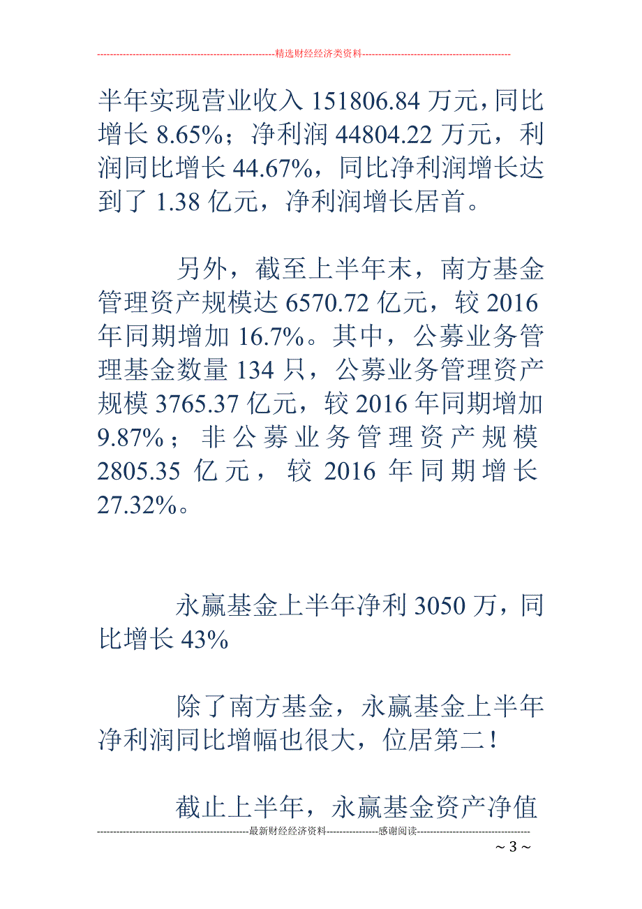 江信基金上半 年净利38万 同比下跌97%_第3页