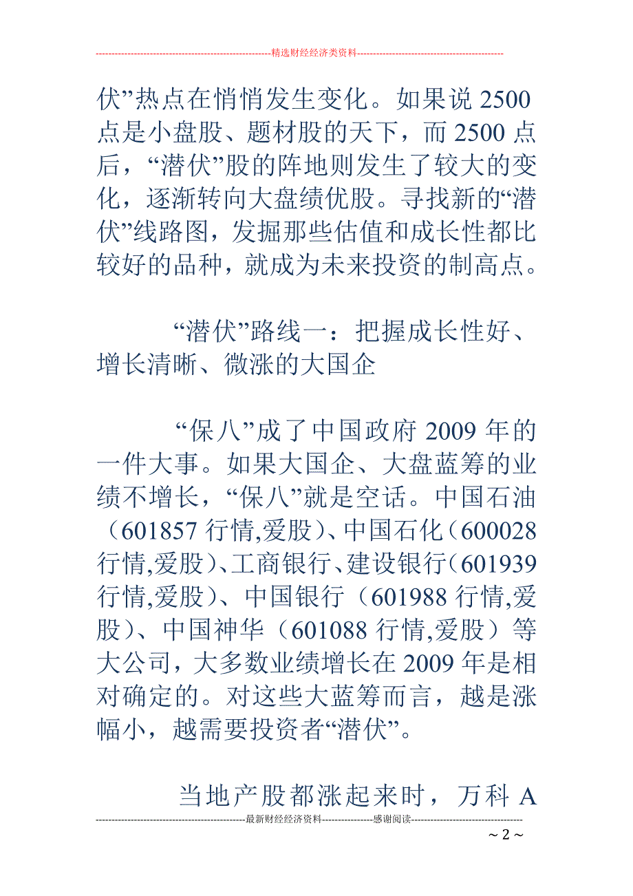 市场热点变换  关注三条新“潜伏”路线_第2页