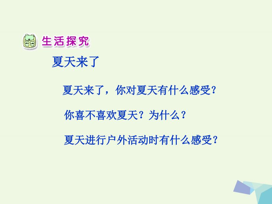 (同步课堂)一年级品德与生活下册夏天，我们注意什么（一）课件之二新人教版_第4页