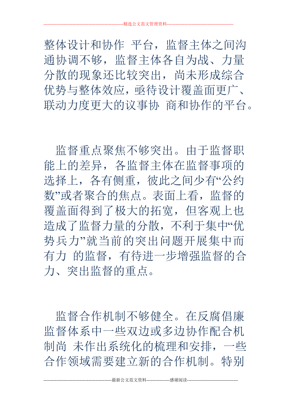 完善监督体系  形成监督合力_第2页