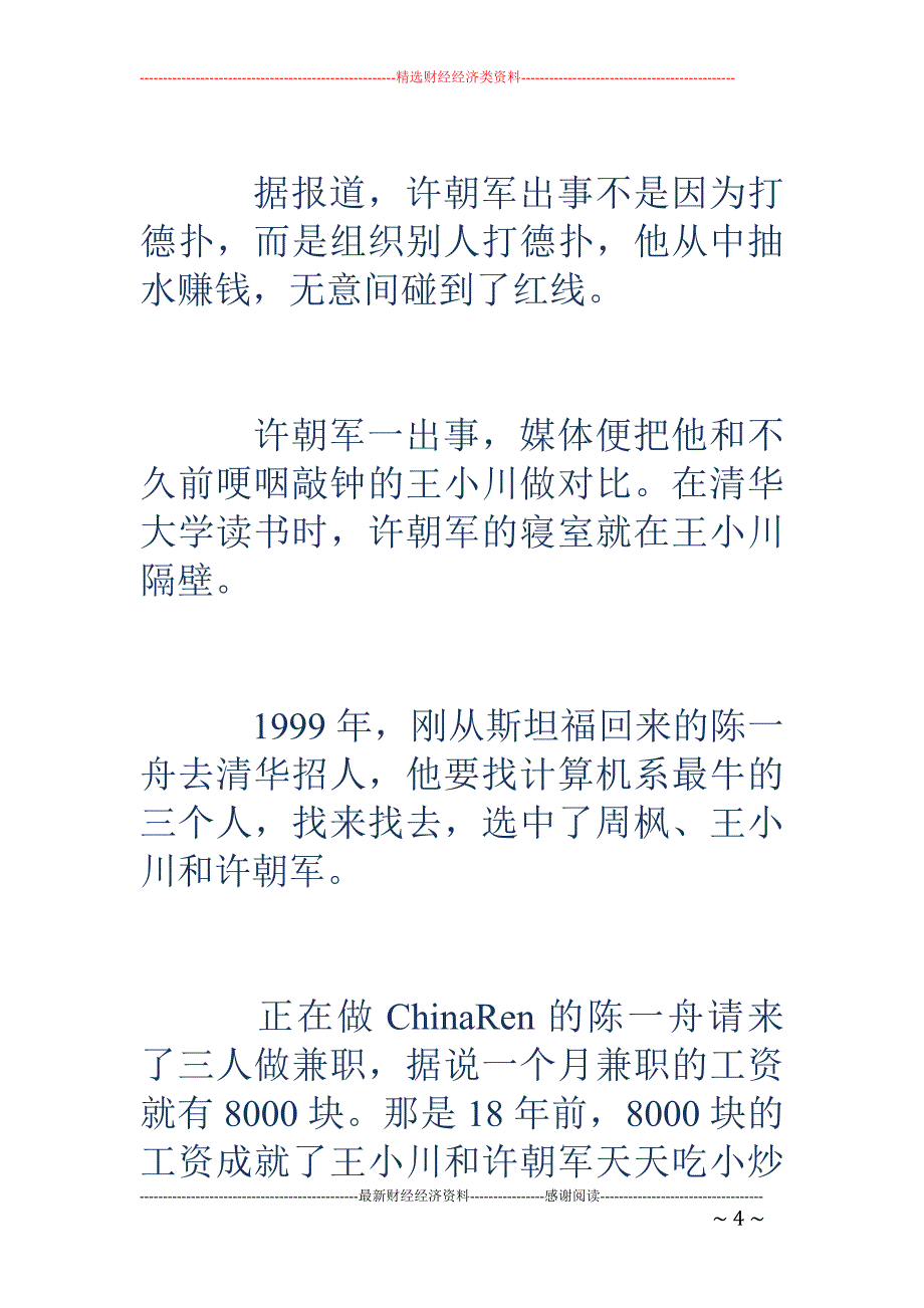 李一男、许朝 军、李明远：这些“最年轻的副总裁”为何少年得志，中年坎坷？_第4页