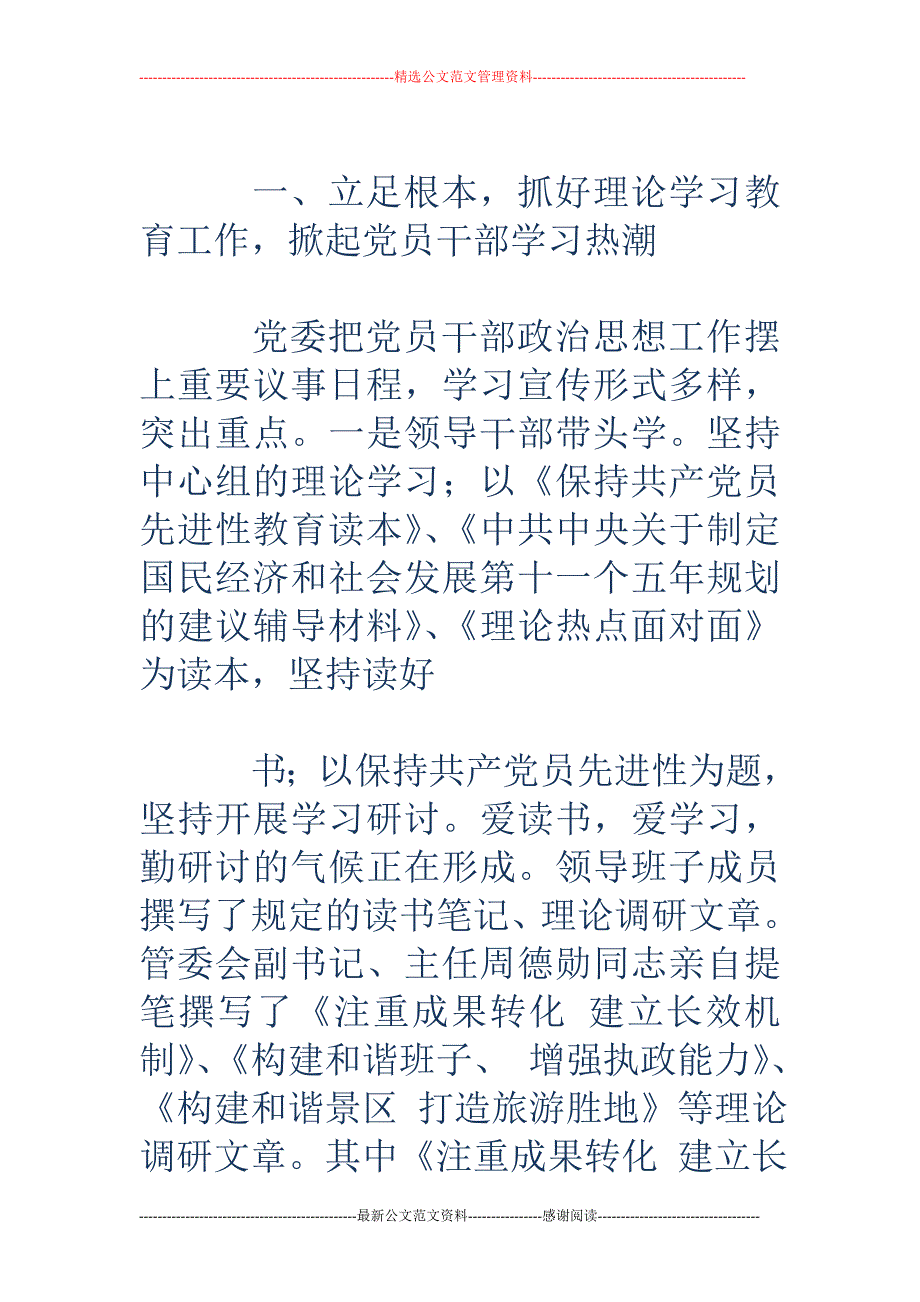 旅游区思想宣 传工作总结_第2页