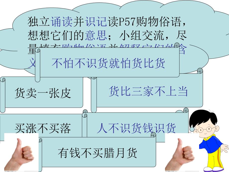 2016春鄂教版品社三下《购物小窍门》ppt课件2_第4页