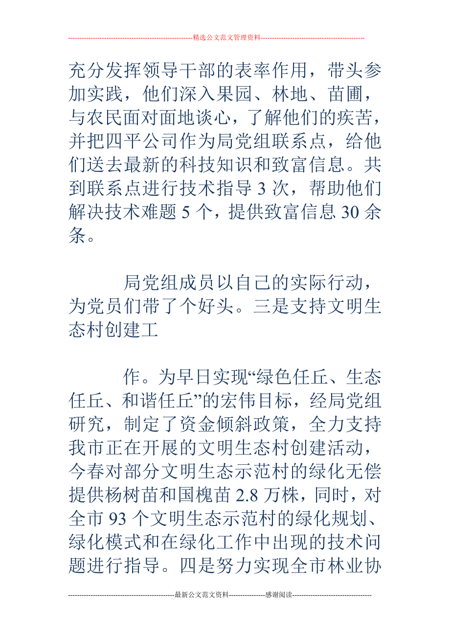 林业局先进性 教育活动工作总结_第2页