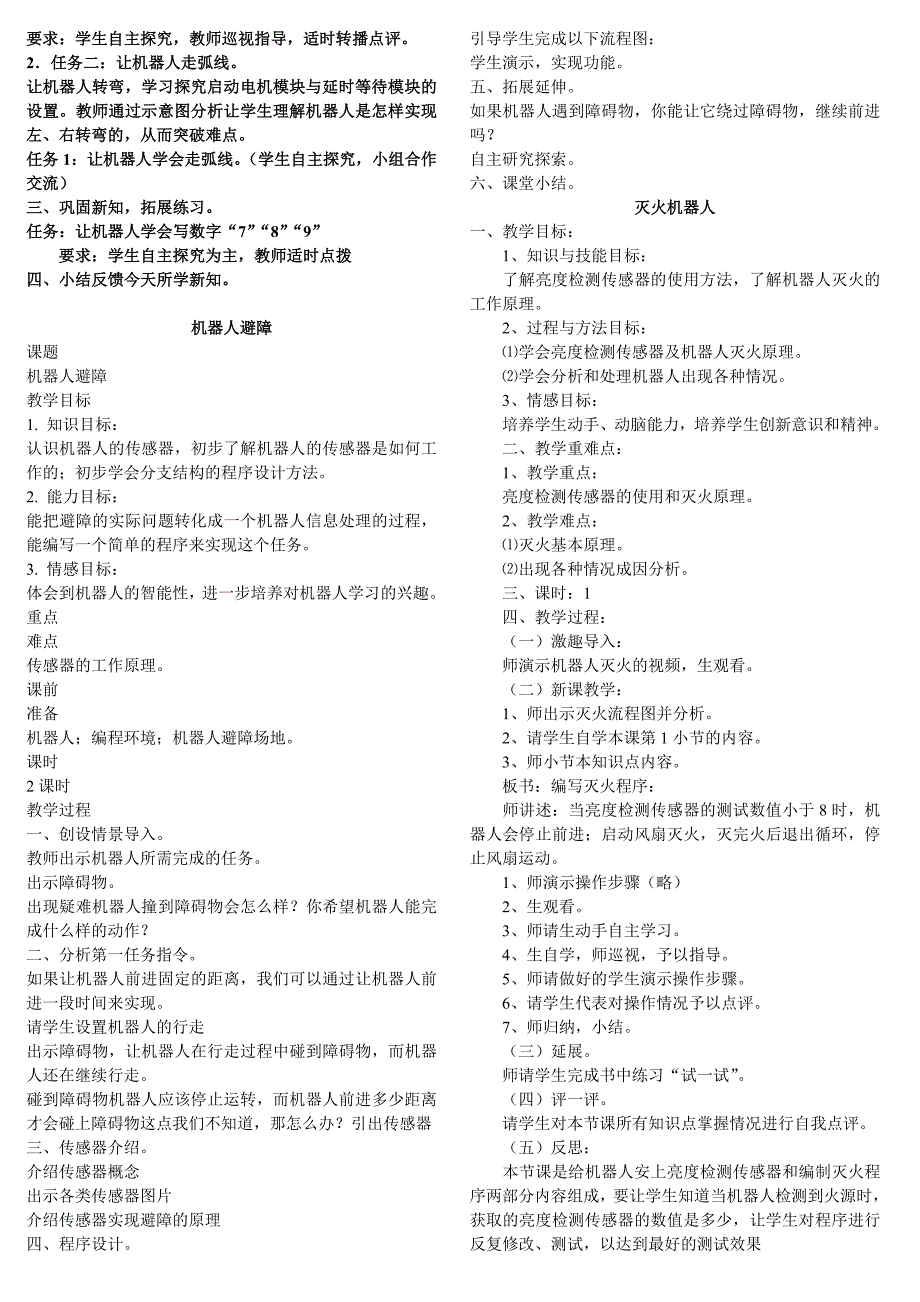 六年级上信息技术教案苏科版（新版）信息技术六年级1课-认识机器人 教案苏科版（新版）_第2页