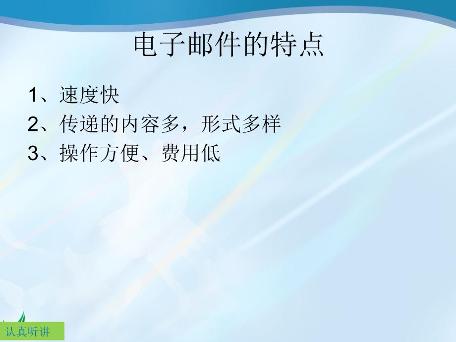 （苏科版）第二册信息技术课件 申请电子邮箱 13_第4页