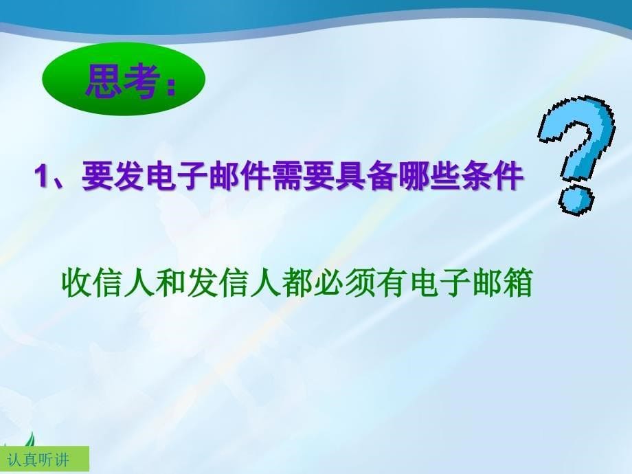 （苏科版）第二册信息技术课件 申请电子邮箱 13_第5页