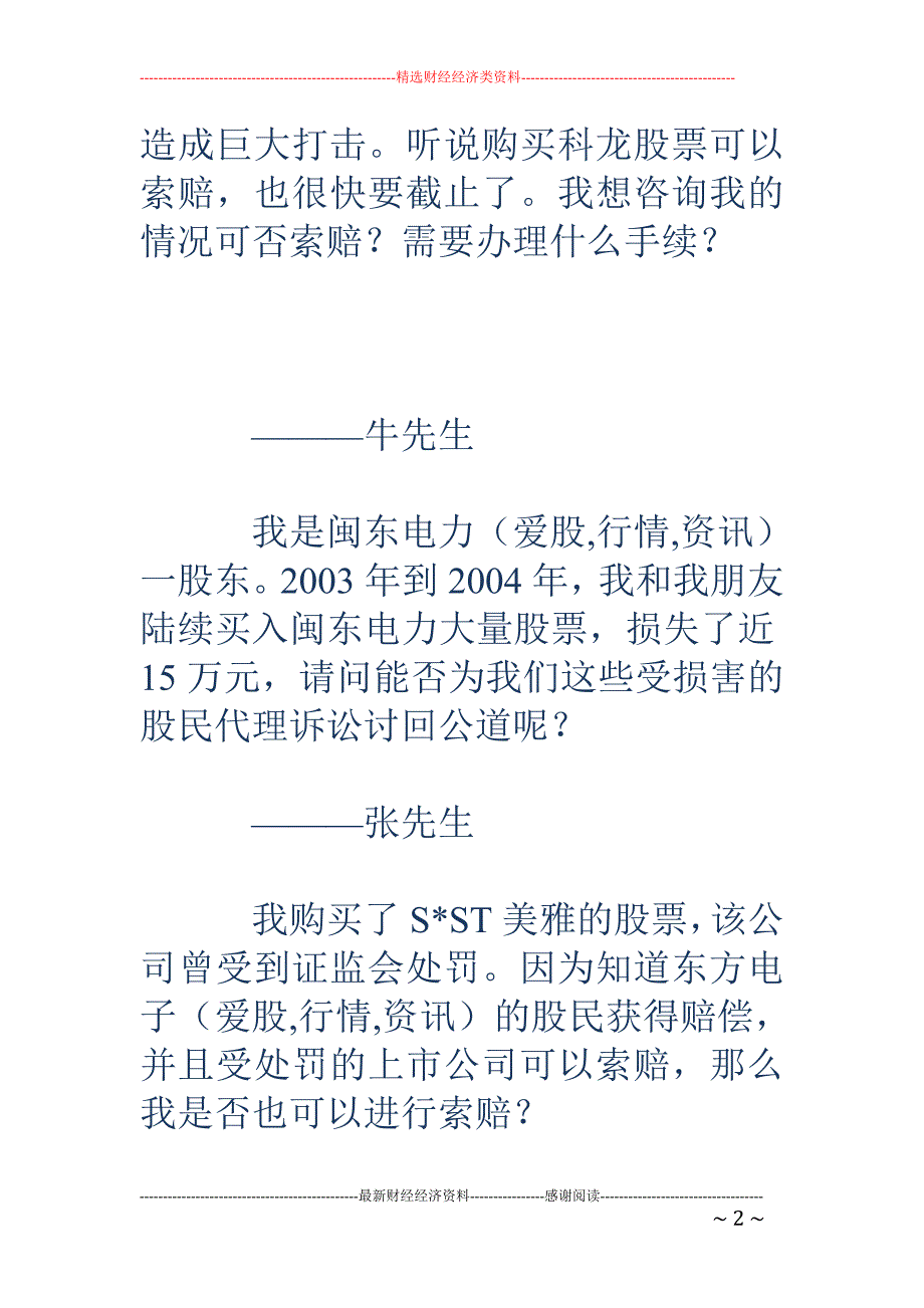 投资者索赔诉 讼：您得赶紧了_第2页