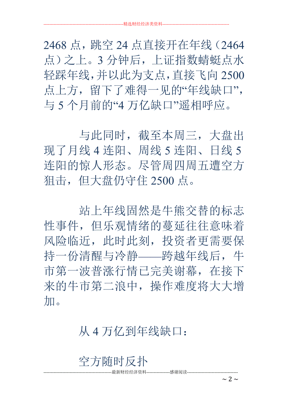 年线之上：社 保暂停步伐 基金大胆突进_第2页