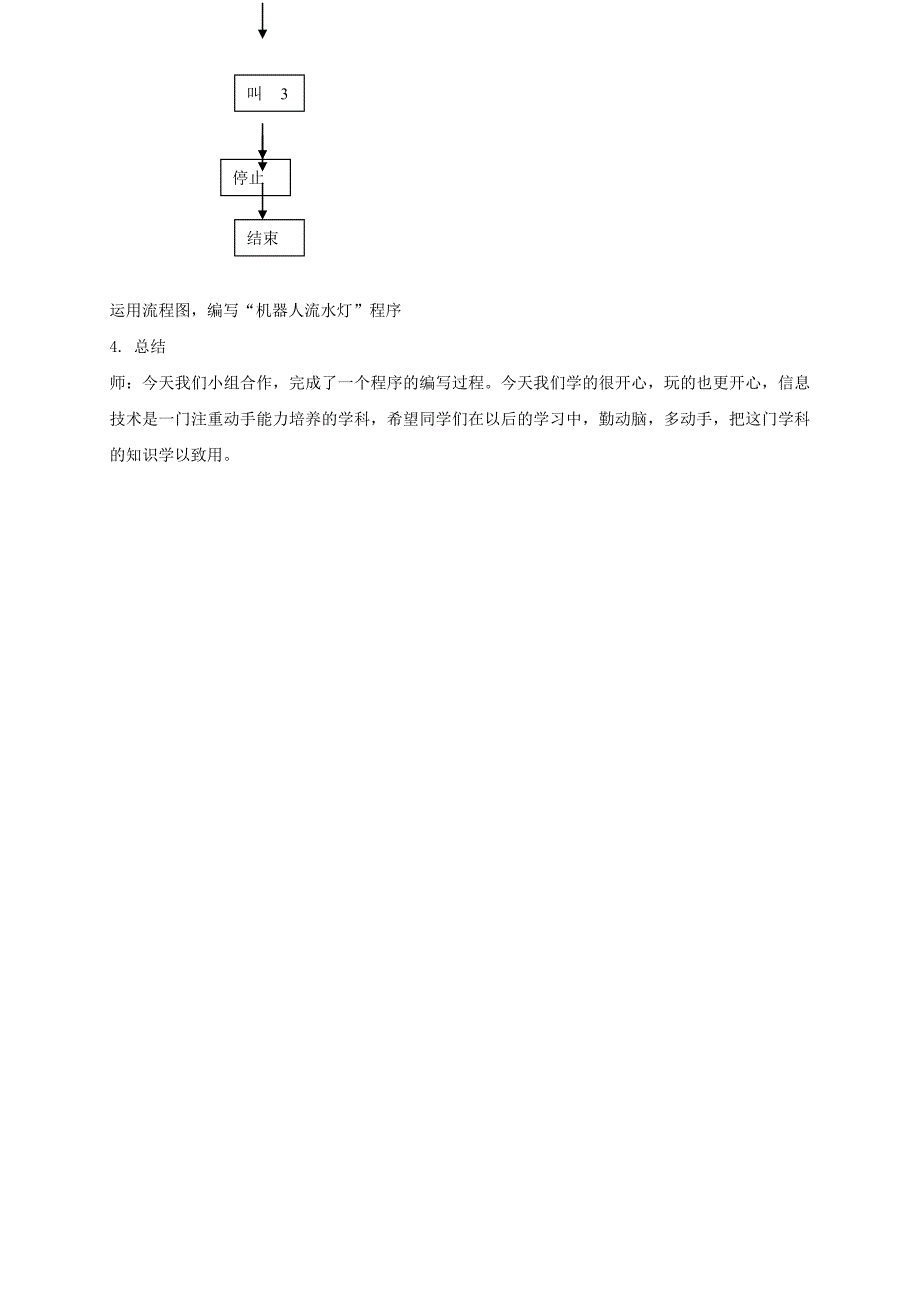 六年级上信息技术教案苏科版（新版）信息技术六年级3课-机器人平台--教案苏科版（新版）_第4页