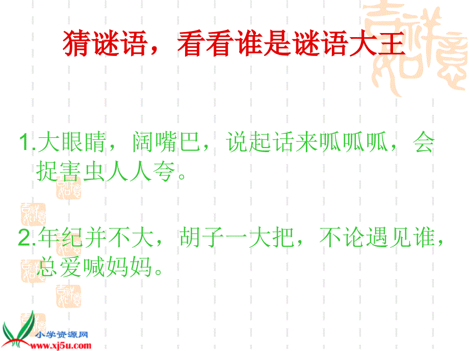 【人教新课标】二年级品德与生活下册课件 我和动物交朋友 4_第3页