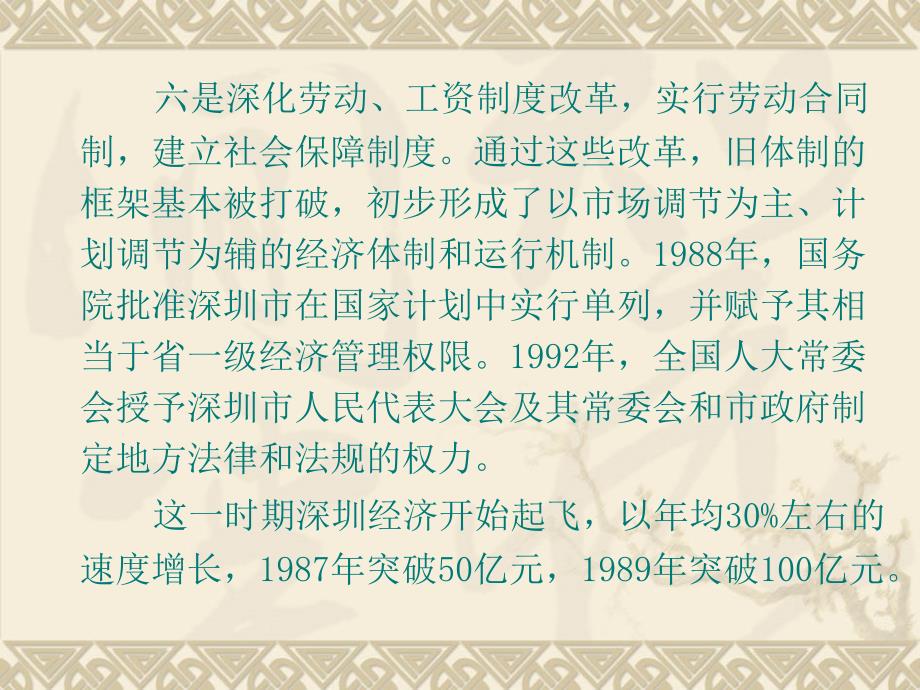 六年级上品德与社会教学反思深圳改革开 放三十年的变化苏教版_第3页