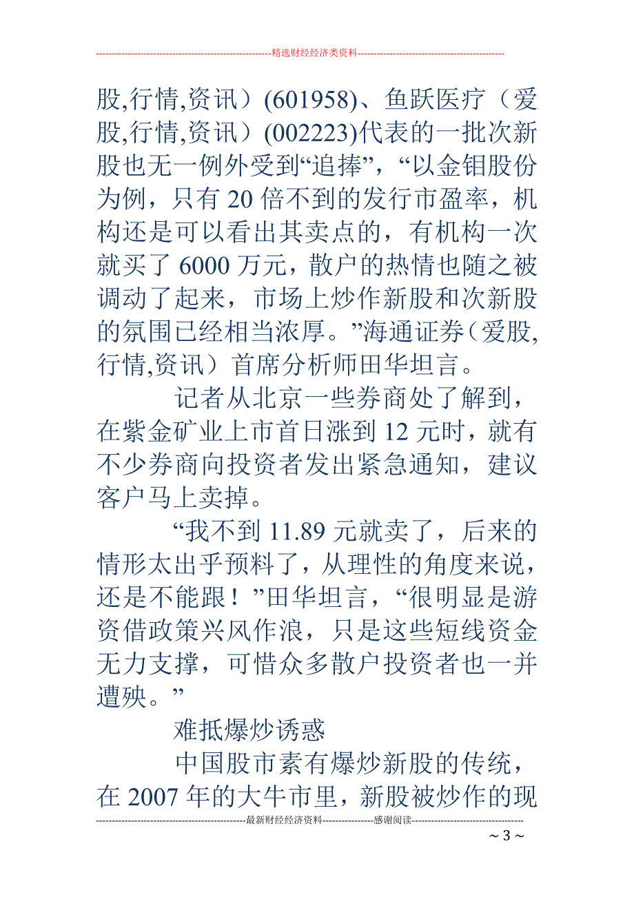 新股续演跌停 秀 首日购买亏损机率超50%_第3页