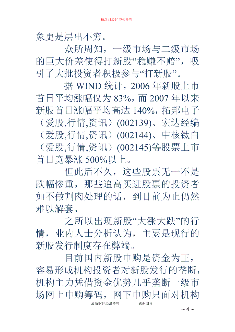 新股续演跌停 秀 首日购买亏损机率超50%_第4页