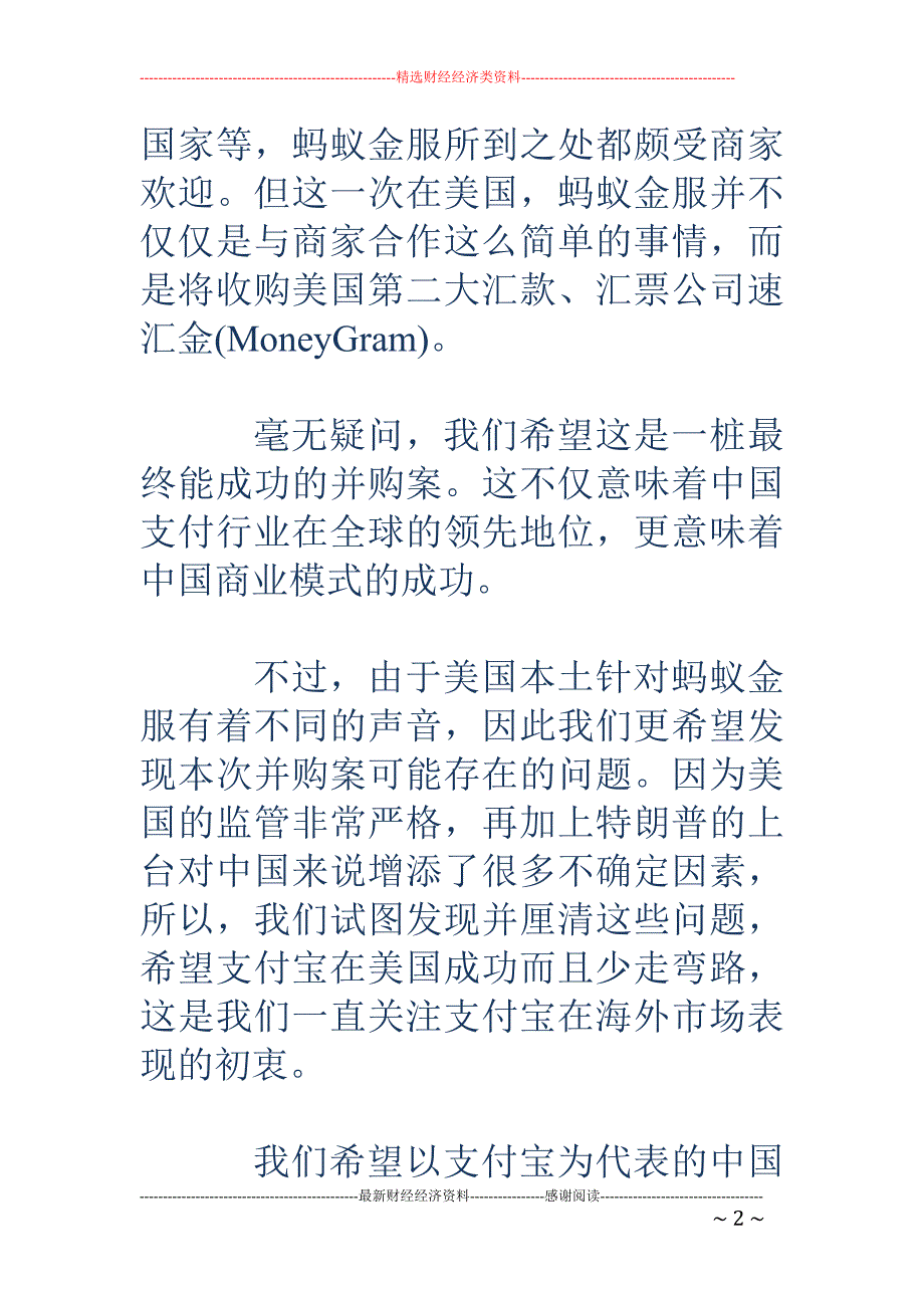 收购速汇金测 试特朗普 蚂蚁金服或有三重障碍_第2页