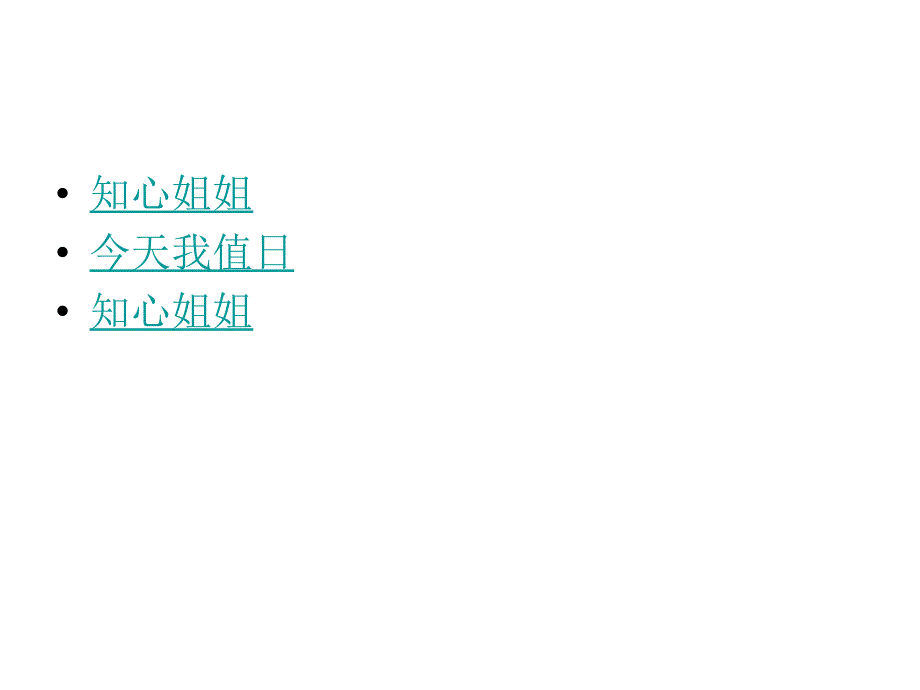 2015春浙教版品社四上《做班级小主人》ppt课件1_第4页