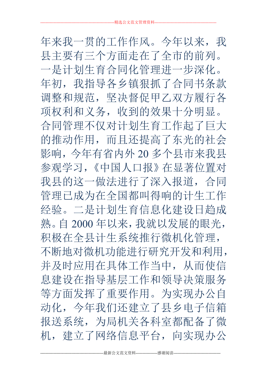 年度述职报告 ((计划生育局)_第4页