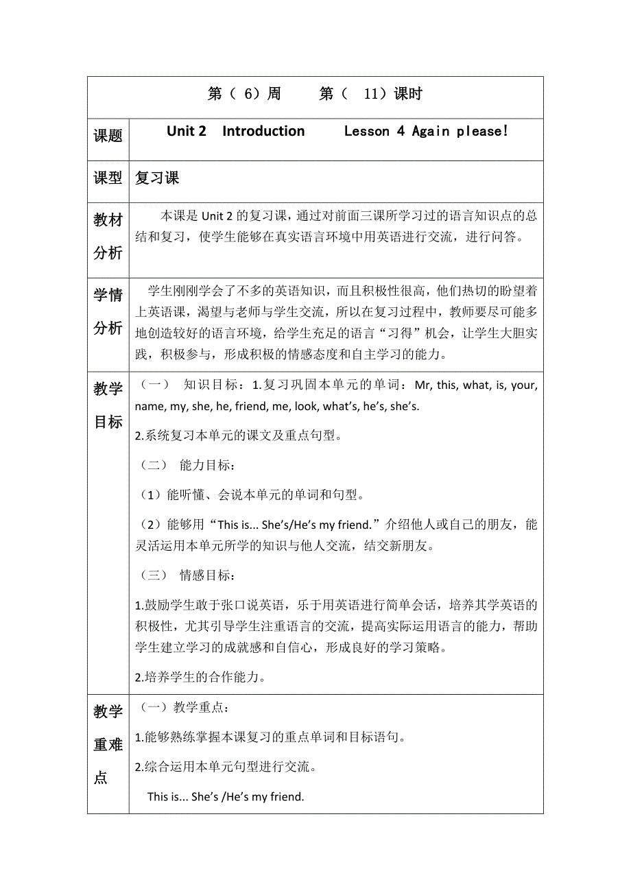 三年级上英语教案unit 2  introduction     lesson 4 again please!鲁科版_第1页