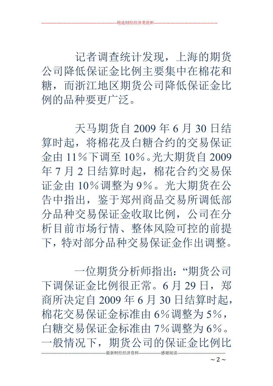 期企保证金下 调无关恶性竞争_第2页