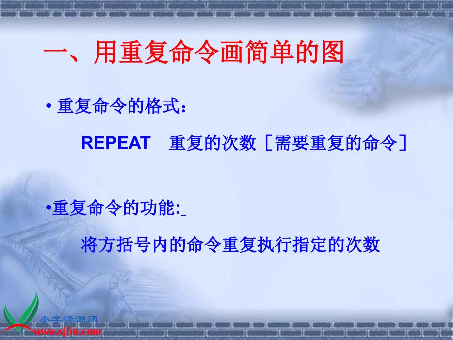 （湘科版）六年级信息技术下册课件 第五课 小海龟走捷径_第4页