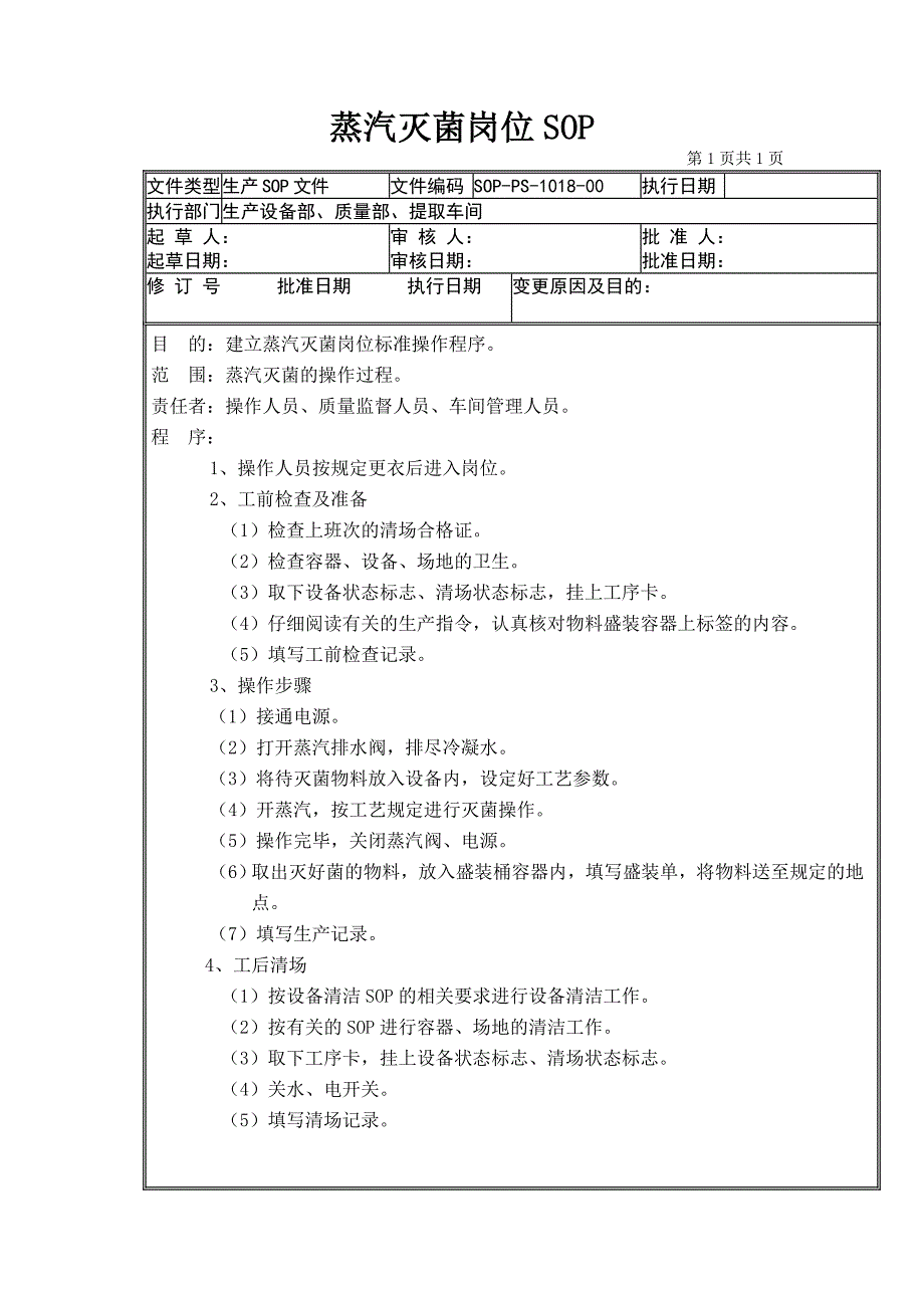 18-蒸汽灭菌岗位SOP_第1页