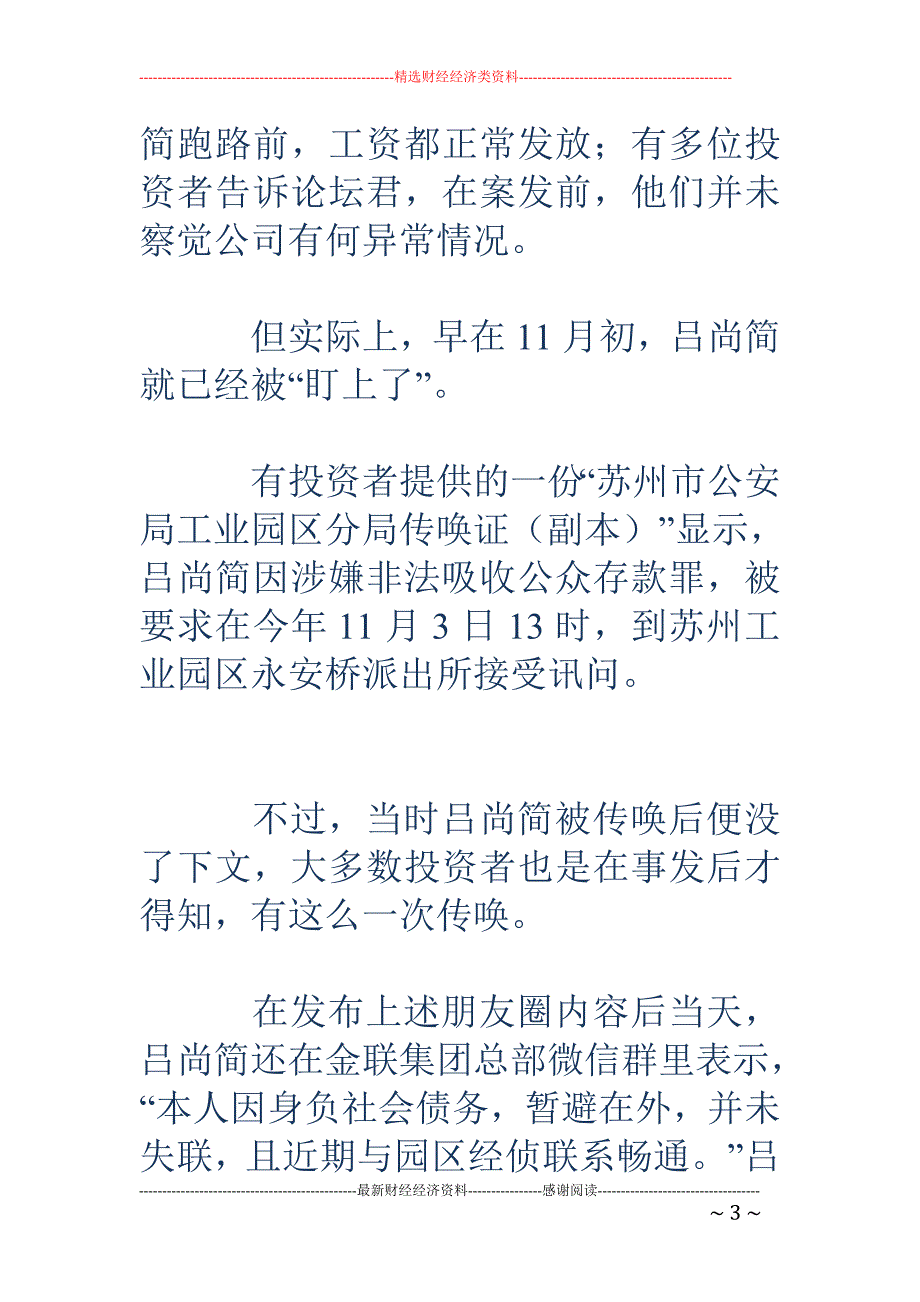 新三板金瑞科 技实控人跑路 涉及资金超过3亿投资地雷_第3页