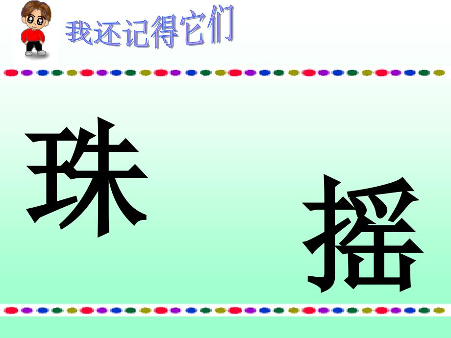 一年级下语文课件《荷叶圆圆》教学课件2（新部编人教版一年级下册语文ppt)人教版（2016部编版）_第2页