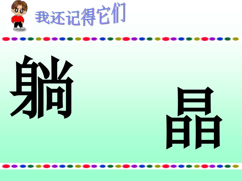 一年级下语文课件《荷叶圆圆》教学课件2（新部编人教版一年级下册语文ppt)人教版（2016部编版）_第3页