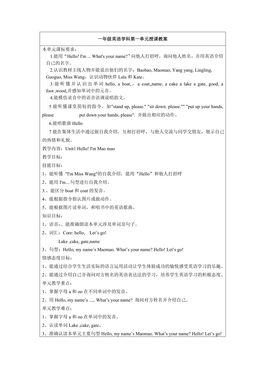 一年级上英语教案一年级上英语教案-hello!-北京课改版北京课改版_第1页